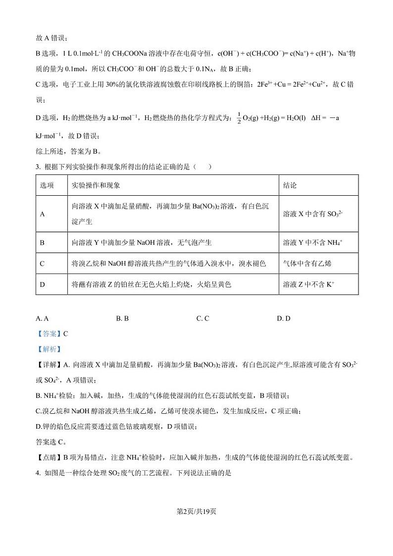 河南省许昌2024-2025学年高二上学期8月月考化学试题+答案02