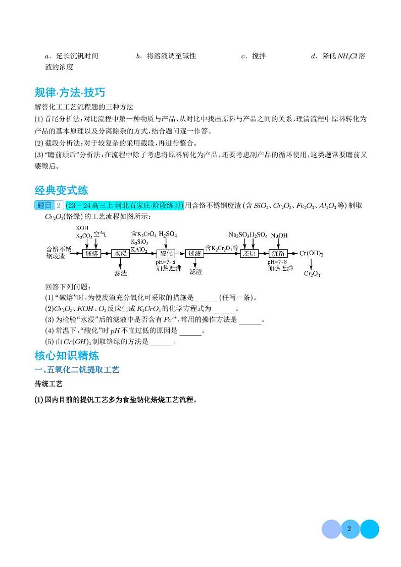 热点金属（V、Cr、Mn、Co、Ni）及其化合物的制备和性质（学生版）第2页