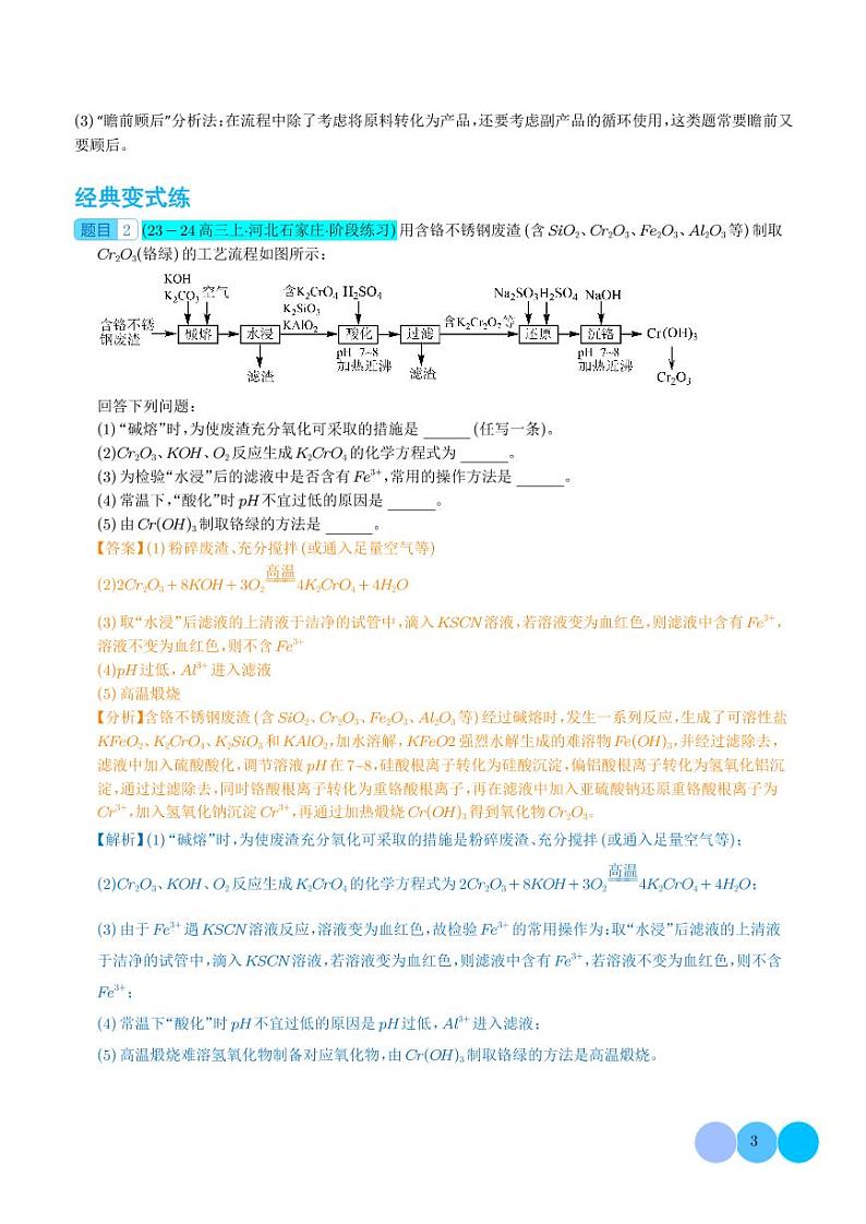 热点金属（V、Cr、Mn、Co、Ni）及其化合物的制备和性质（解析版）第3页