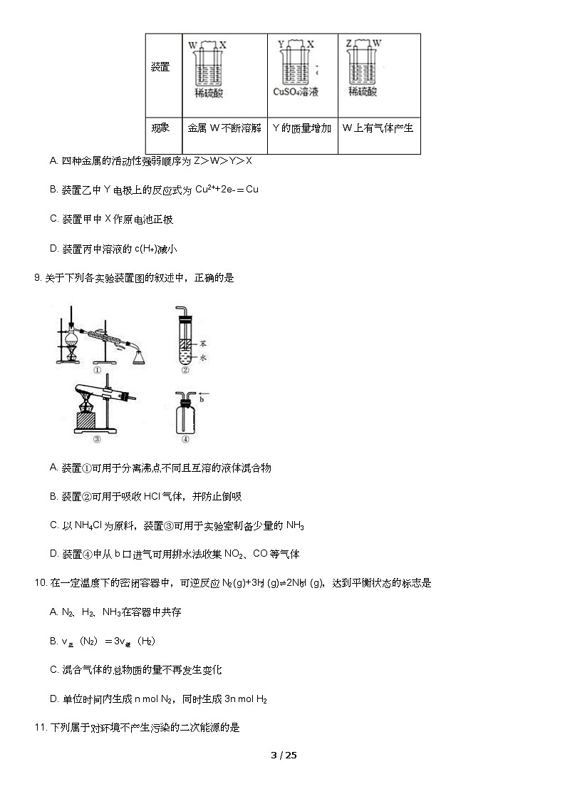[化学]2022年北京首都师大附中高二(上)开学考化学(教师版)(2)03