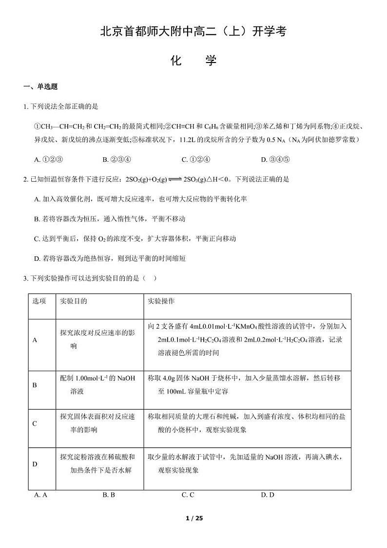 [化学]2022年北京首都师大附中高二(上)开学考化学(教师版)(2)01