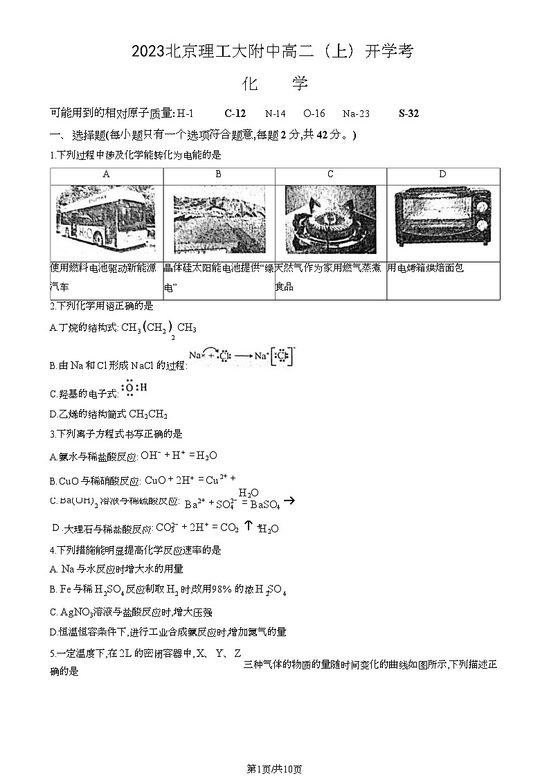 [化学]2023北京理工大附中高二(上)开学考化学(教师版)第1页