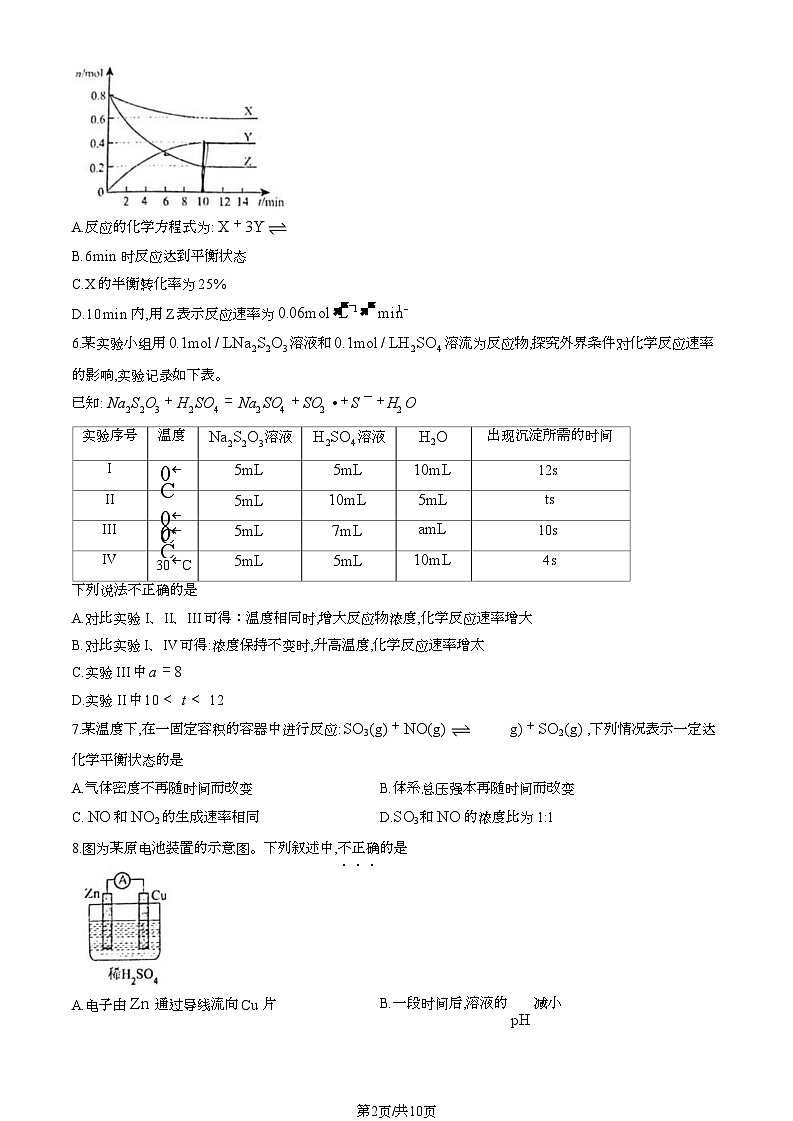[化学]2023北京理工大附中高二(上)开学考化学(教师版)第2页