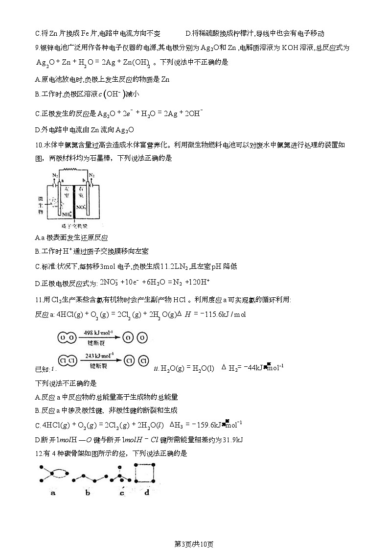 [化学]2023北京理工大附中高二(上)开学考化学(教师版)第3页