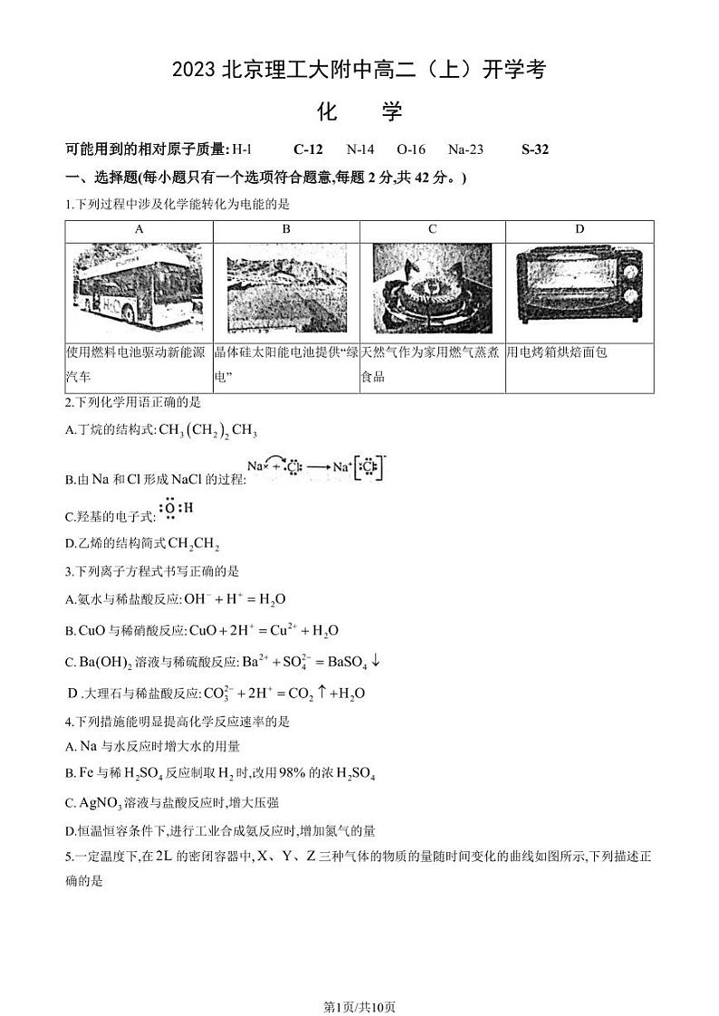 [化学]2023北京理工大附中高二(上)开学考化学(教师版)第1页