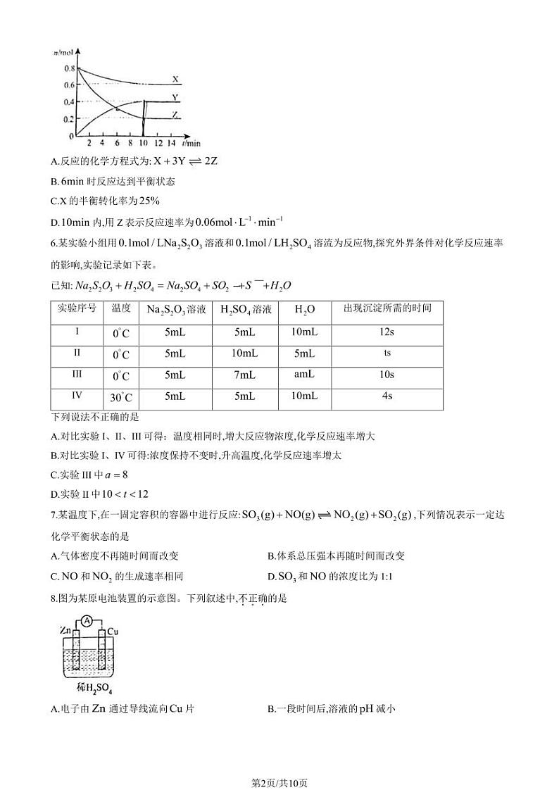 [化学]2023北京理工大附中高二(上)开学考化学(教师版)第2页