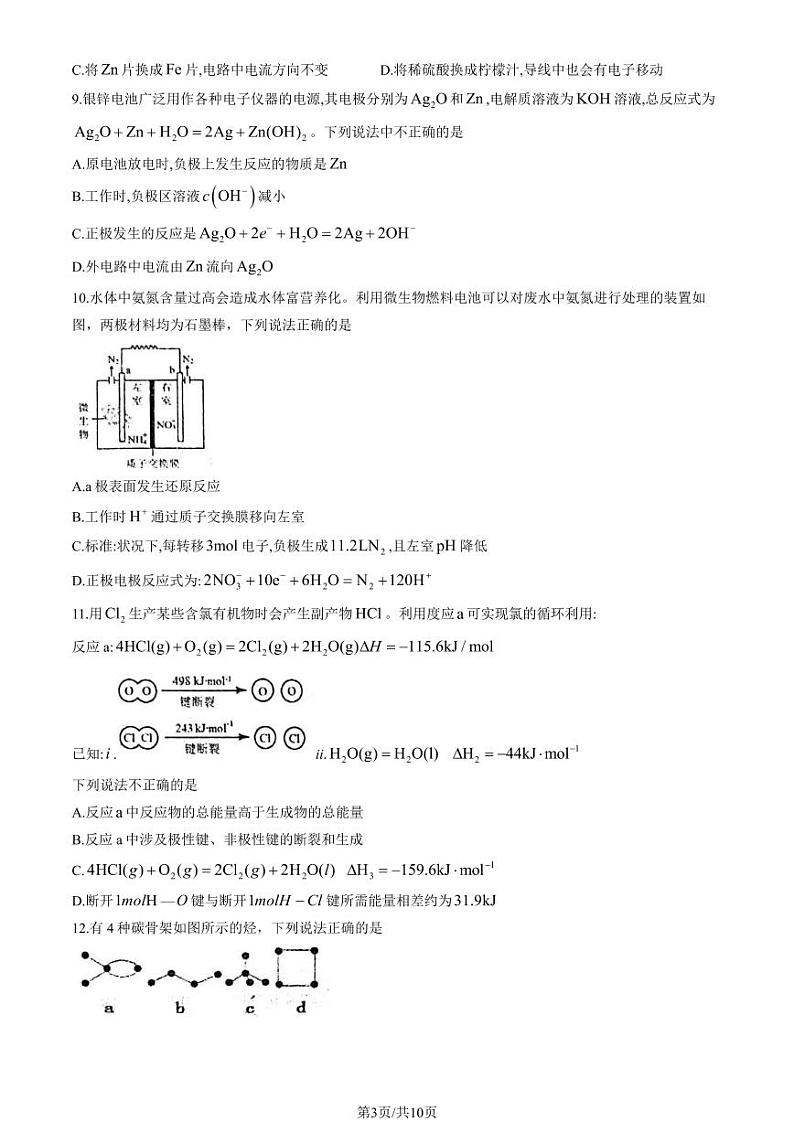 [化学]2023北京理工大附中高二(上)开学考化学(教师版)第3页