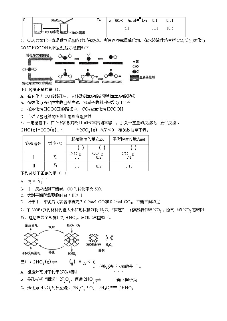 [化学]2023北京一零一中高二(上)统练一化学(教师版)第2页