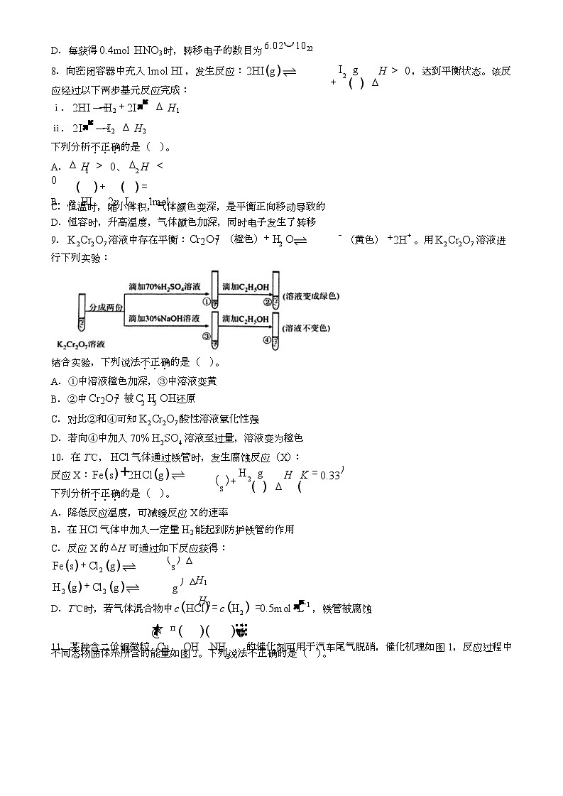 [化学]2023北京一零一中高二(上)统练一化学(教师版)第3页