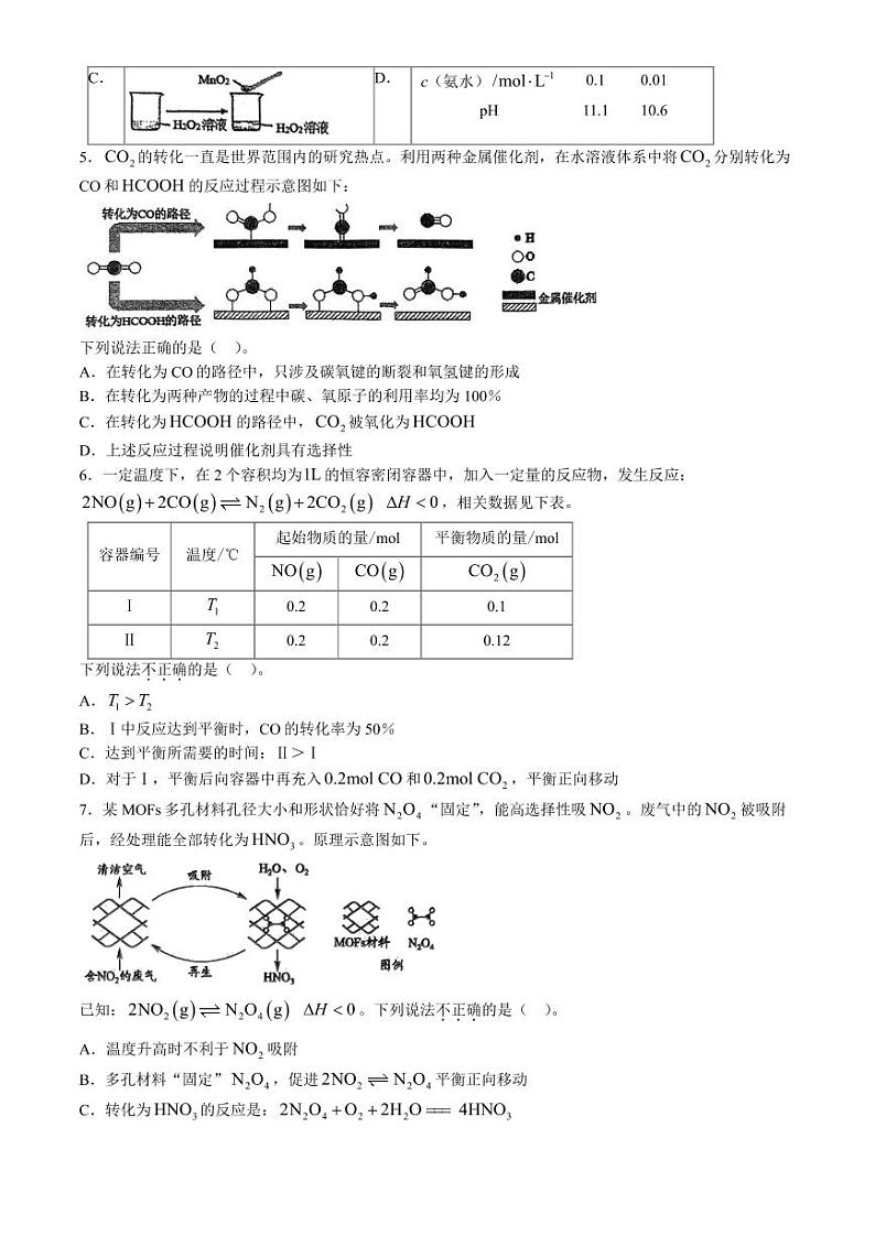 [化学]2023北京一零一中高二(上)统练一化学(教师版)第2页