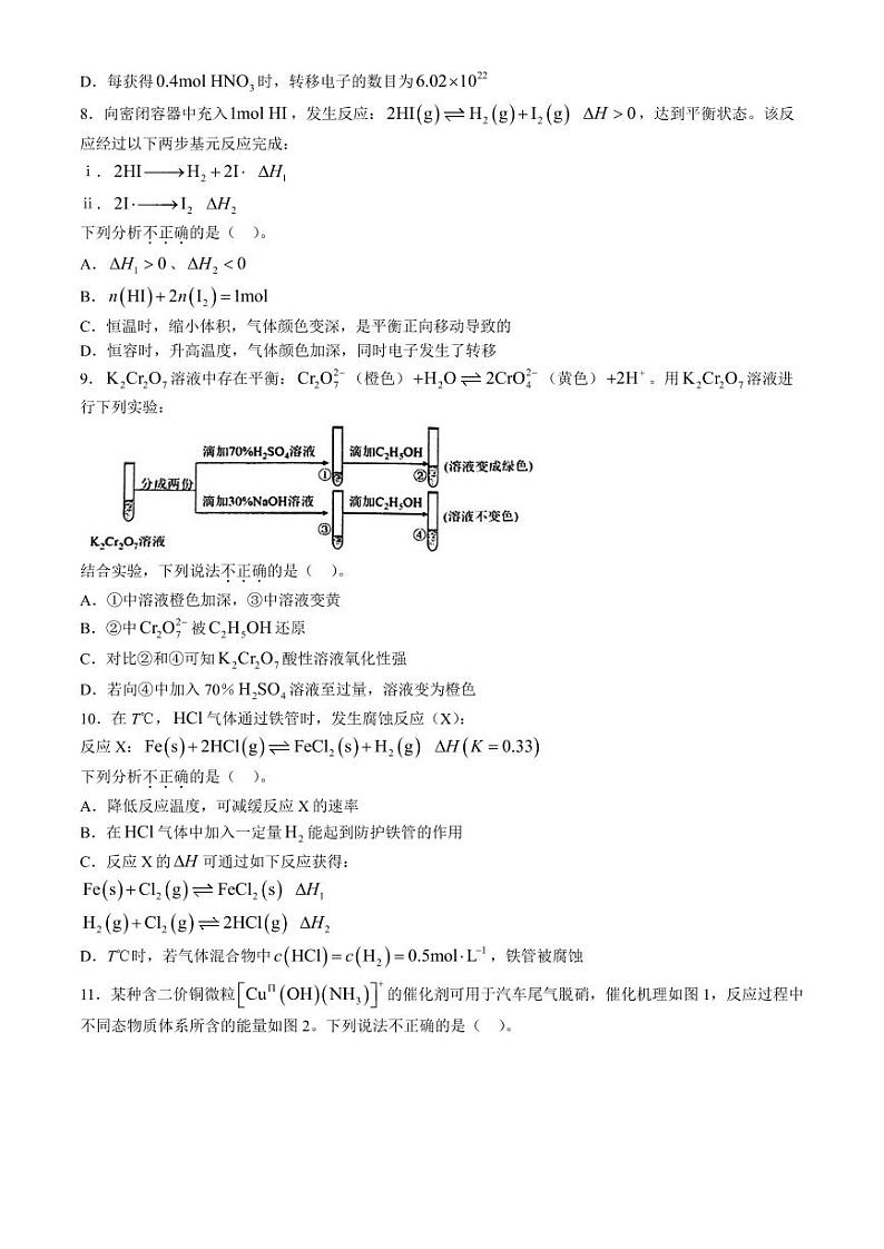 [化学]2023北京一零一中高二(上)统练一化学(教师版)第3页