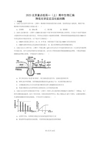 [生物]2023北京重点校高一上学期期中生物真题分类汇编：降低化学反应活化能的酶