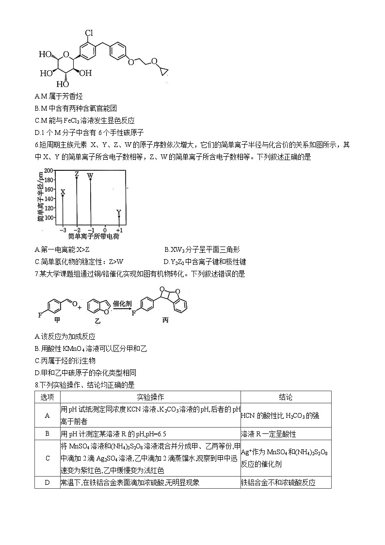 2025江西省重点学校高三上学期7月开学联考试题化学含解析第2页
