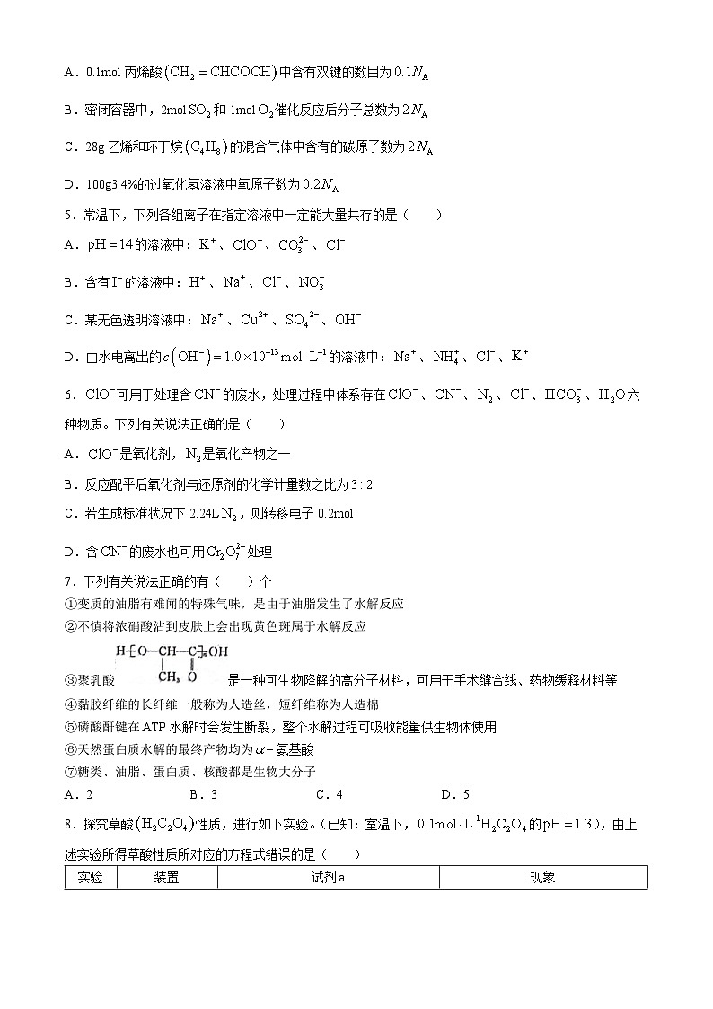 2024重点高中沈阳郊联体高二下学期7月期末考试化学含答案第2页