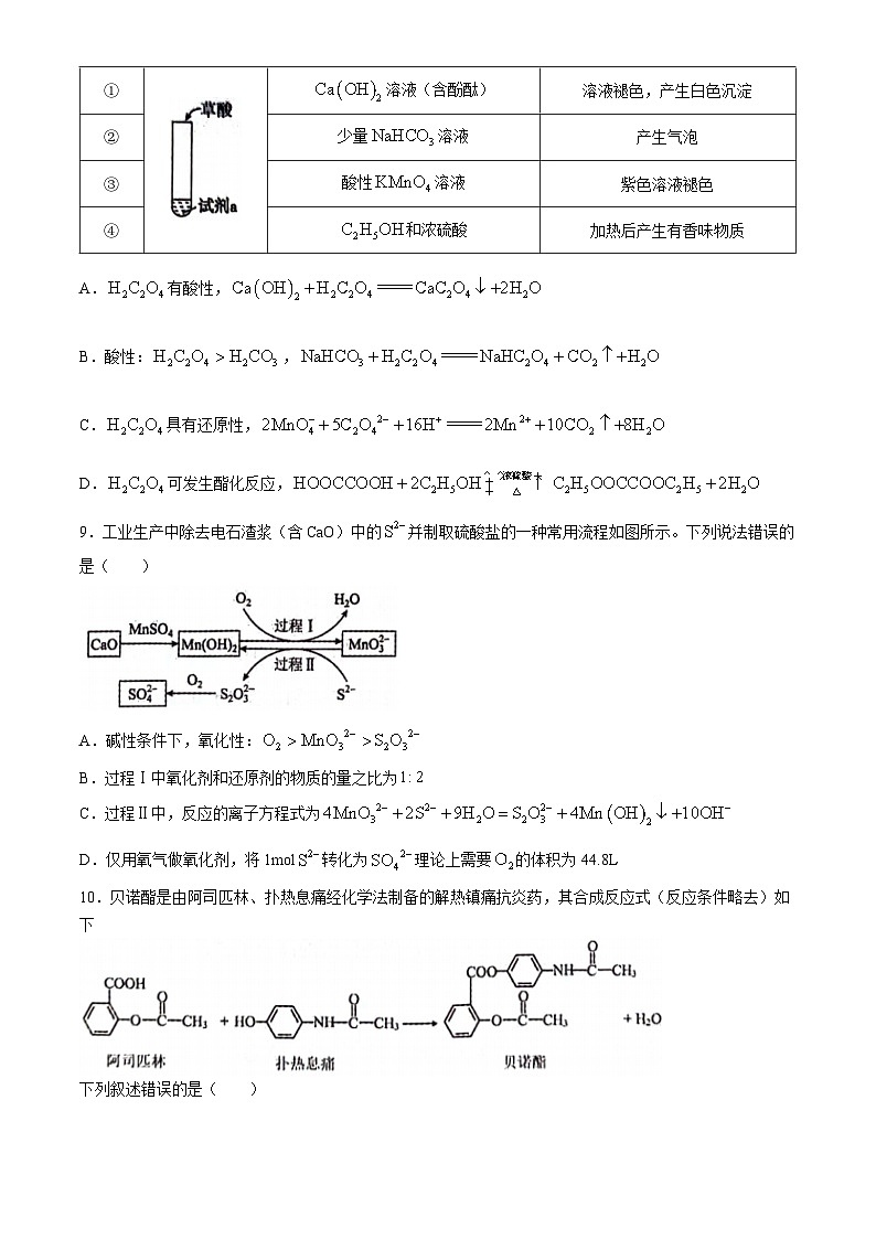2024重点高中沈阳郊联体高二下学期7月期末考试化学含答案第3页