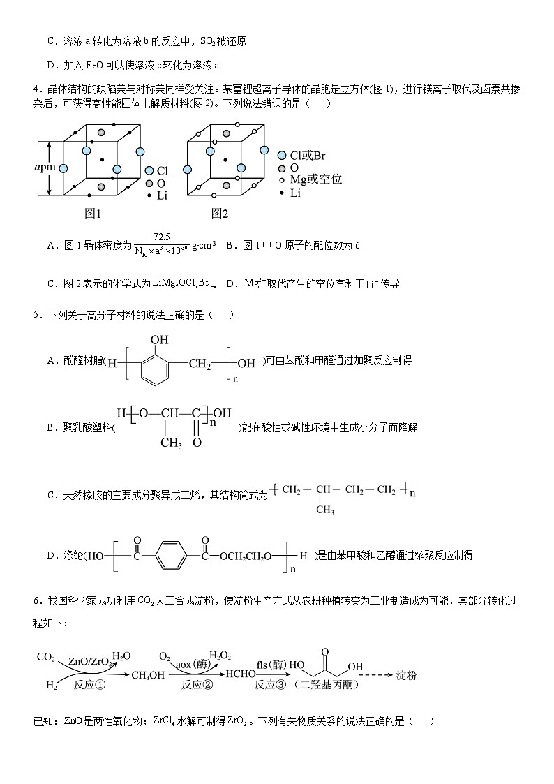 化学第2页