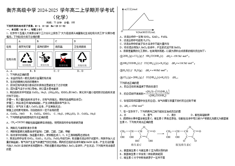 黑龙江省齐齐哈尔市衡齐高级中学2024-2025学年高二上学期开学考试化学试题（含答案）01