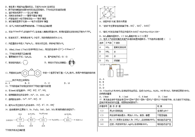 黑龙江省齐齐哈尔市衡齐高级中学2024-2025学年高二上学期开学考试化学试题（含答案）02