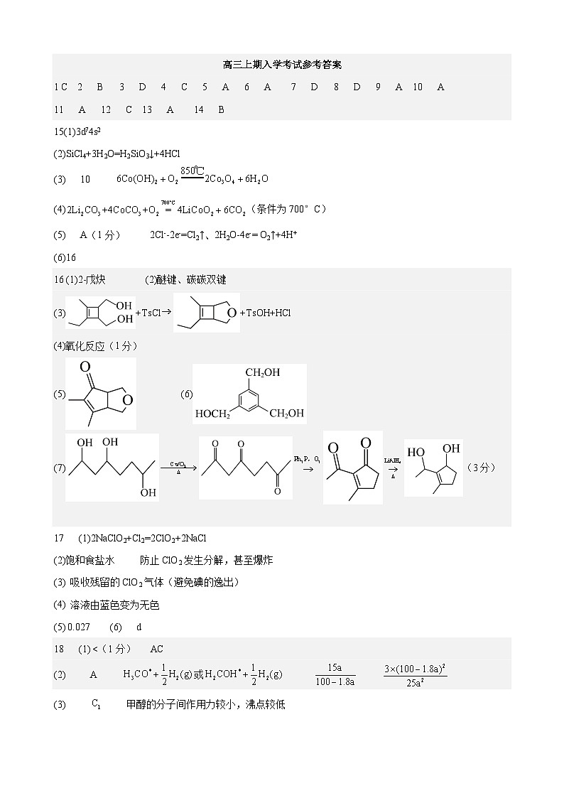 化学答案第1页