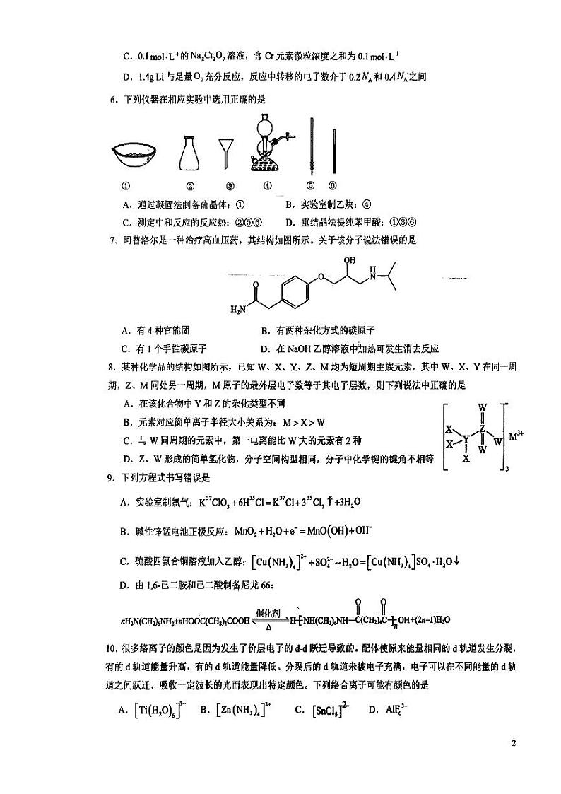 雅礼2025届高三入学 化学第2页