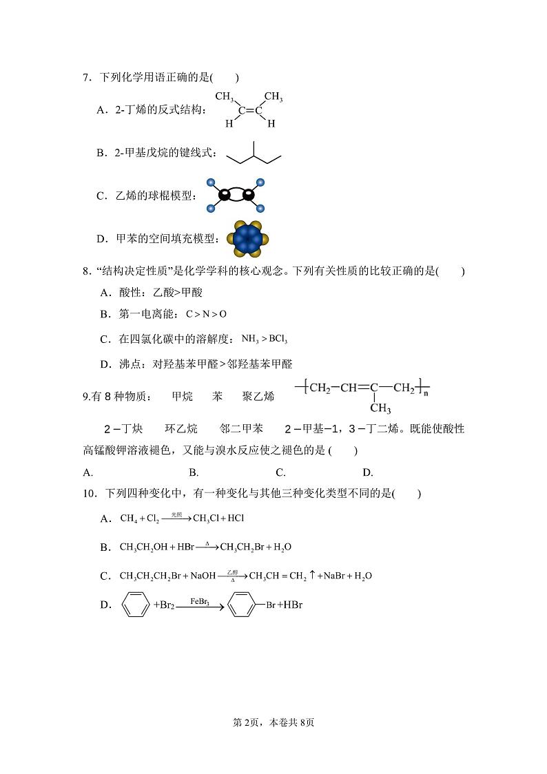 广东省深圳市龙岗区德琳学校2023-2024学年高二下学期第二次考试（期中考试）化学试卷02