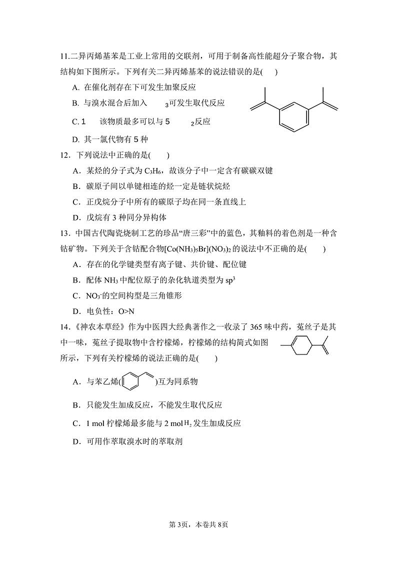 广东省深圳市龙岗区德琳学校2023-2024学年高二下学期第二次考试（期中考试）化学试卷03