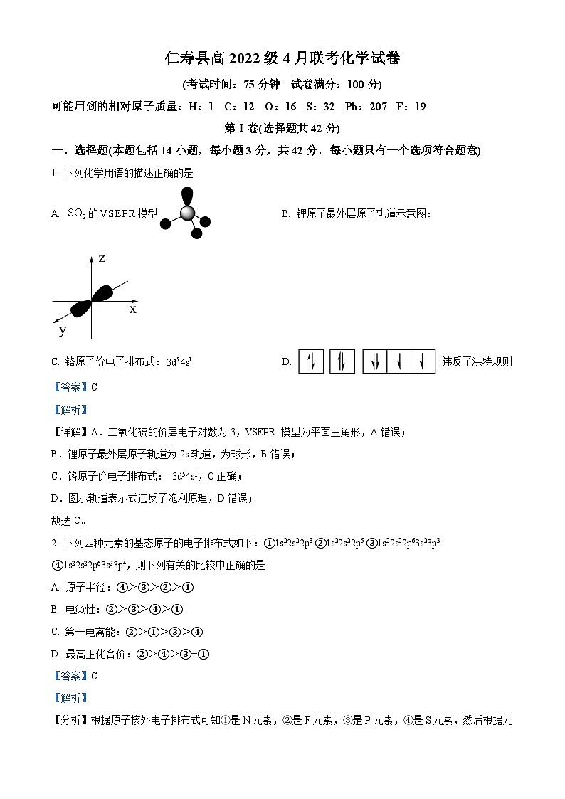 四川省眉山市仁寿县2023-2024学年高二下学期4月期中联考化学试题（原卷版+解析版）01