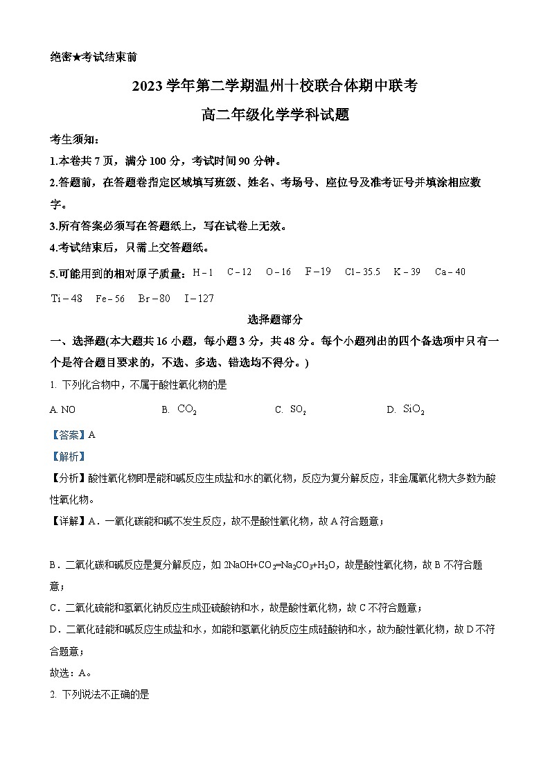 浙江省温州十校联合体2023-2024学年高二下学期5月期中联考化学试题（原卷版+解析版）01
