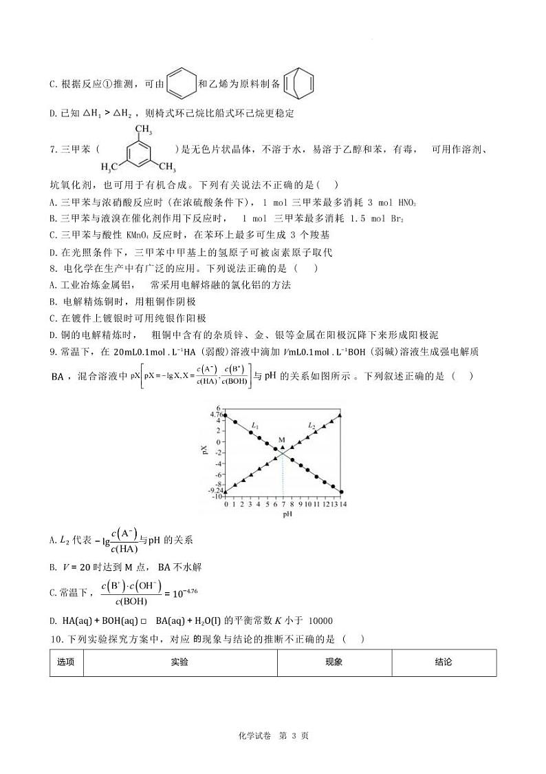 化学-河南省郑州市宇华实验学校2025届2024-2025学年高三上学期开学考试试题和答案第3页