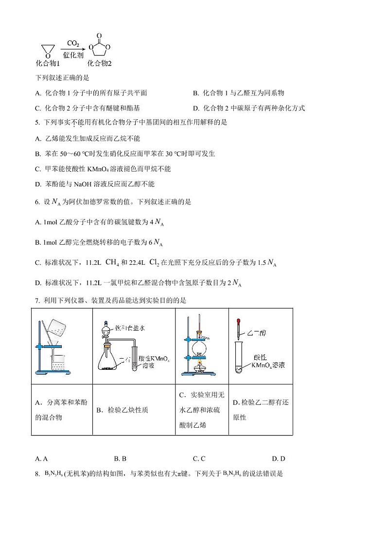 化学-湖北省武汉市重点中学5G联合体2023-2024学年高二下学期期末考试试题和答案第2页