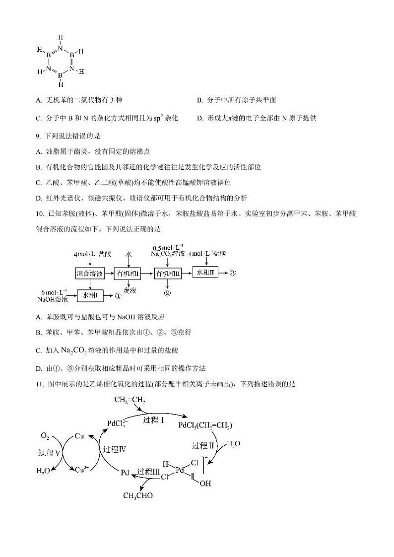 化学-湖北省武汉市重点中学5G联合体2023-2024学年高二下学期期末考试试题和答案第3页