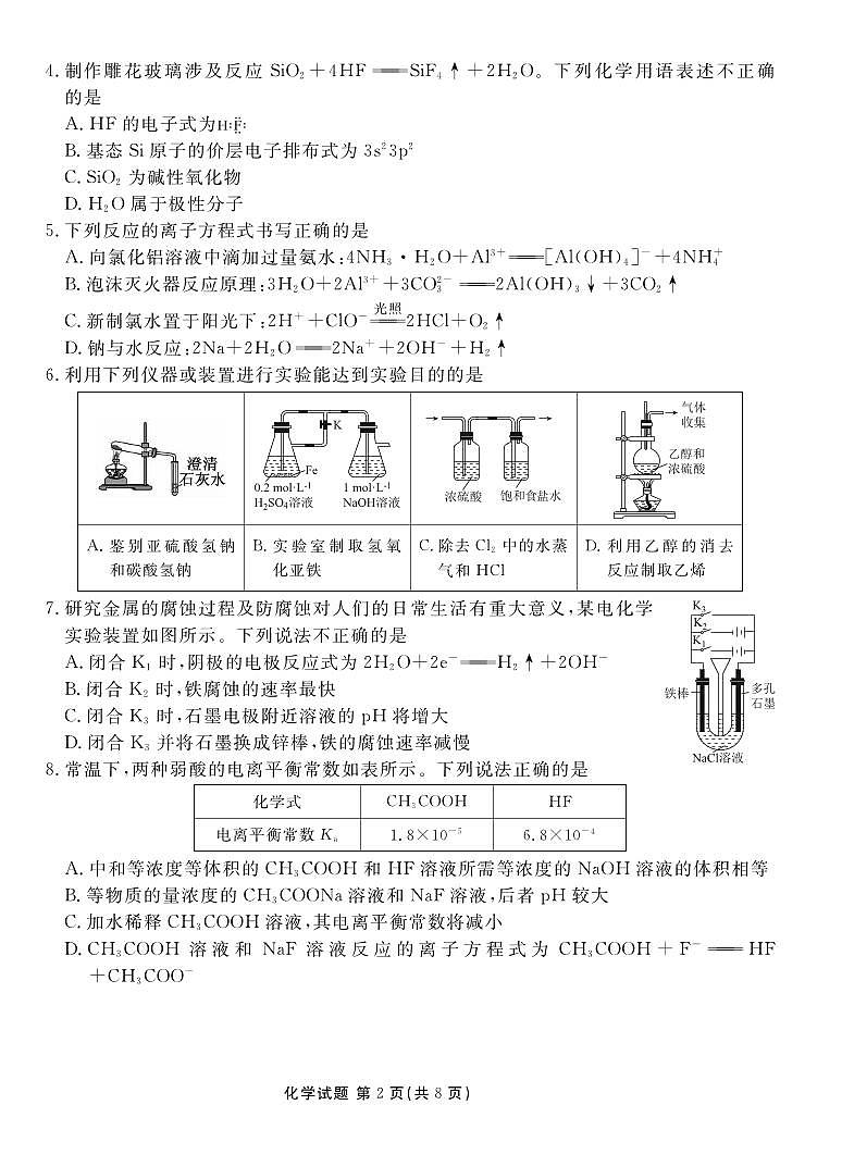 化学丨衡水金卷广东省2025届高三8月开学联考化学试卷及答案02