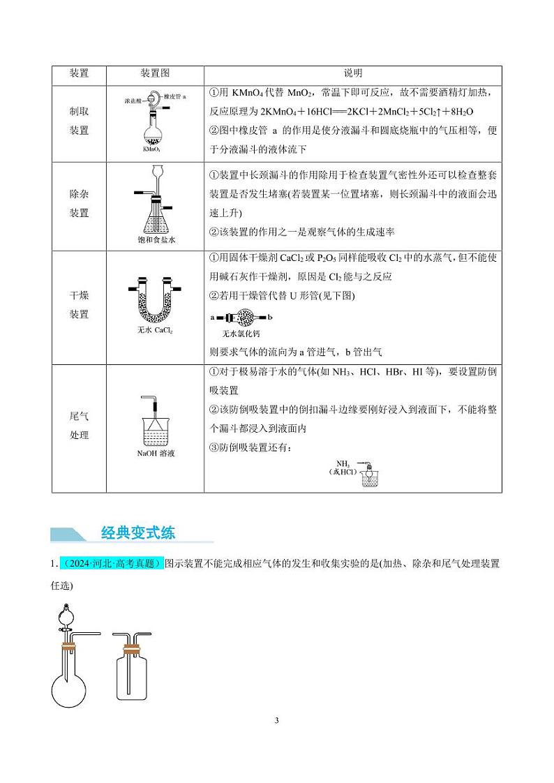 探究氯及其化合物的制备与性质（解析版）第3页