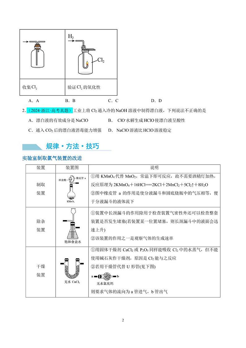 探究氯及其化合物的制备与性质（原卷版）第2页