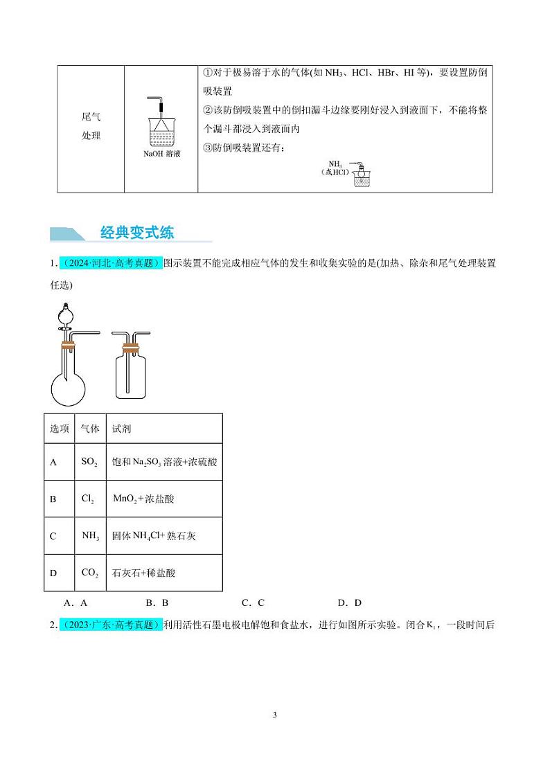 探究氯及其化合物的制备与性质（原卷版）第3页