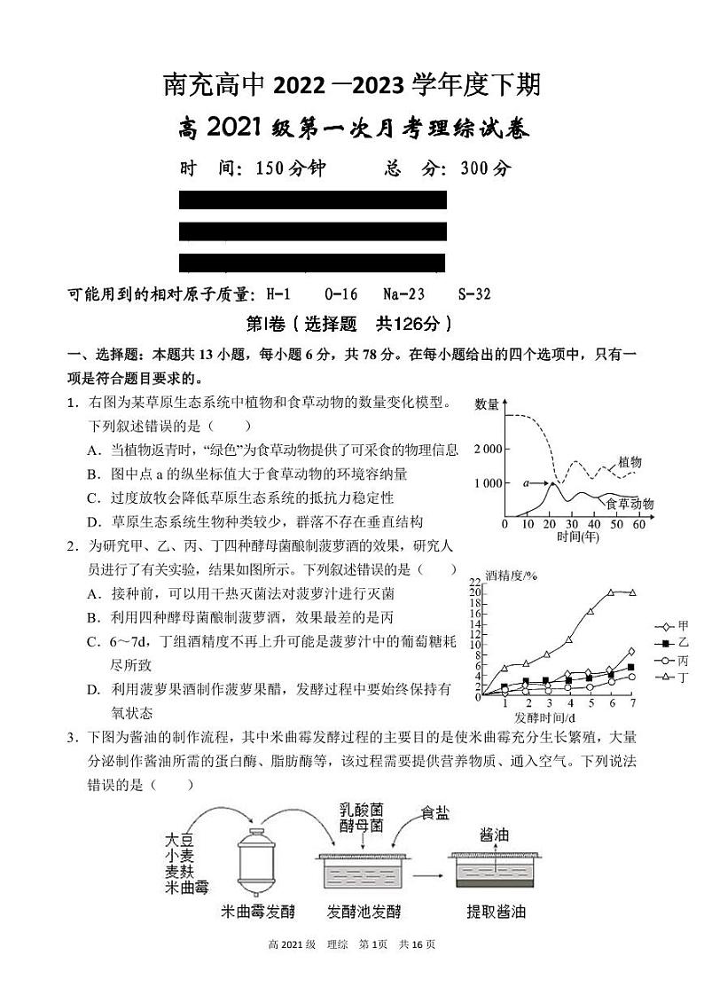 四川省南充高级中学2022-2023学年高二下学期第一次月考理综试题（化学含答案）+01