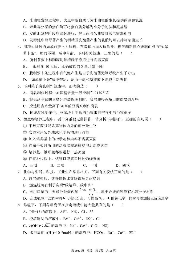 四川省南充高级中学2022-2023学年高二下学期第一次月考理综试题（化学含答案）+02