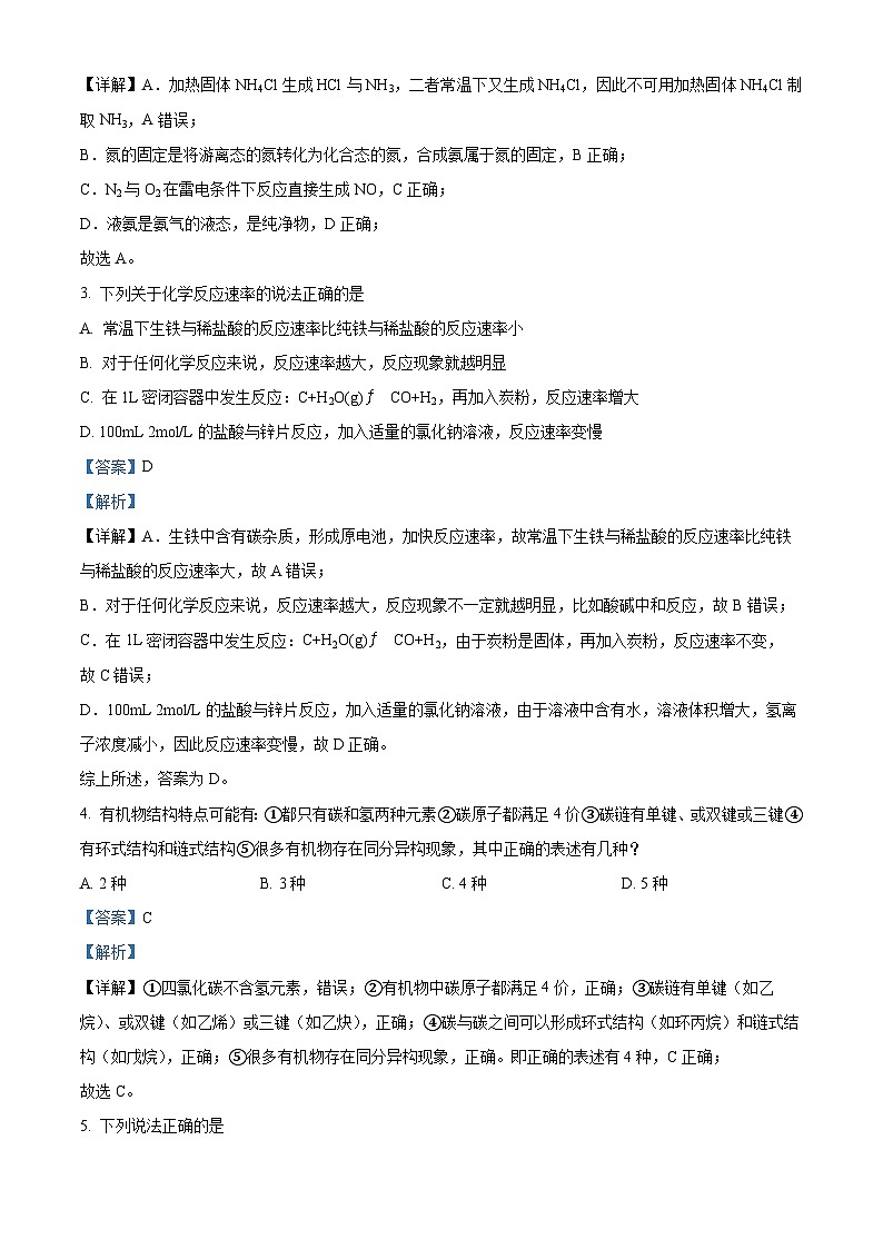 海南省屯昌中学2023-2024学年高一下学期期中考试化学试题（解析版）第2页