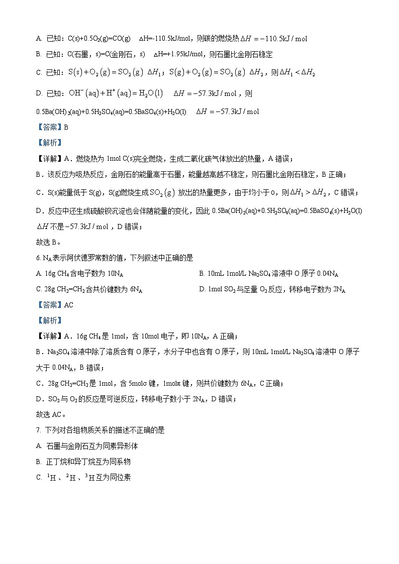 海南省屯昌中学2023-2024学年高一下学期期中考试化学试题（解析版）第3页