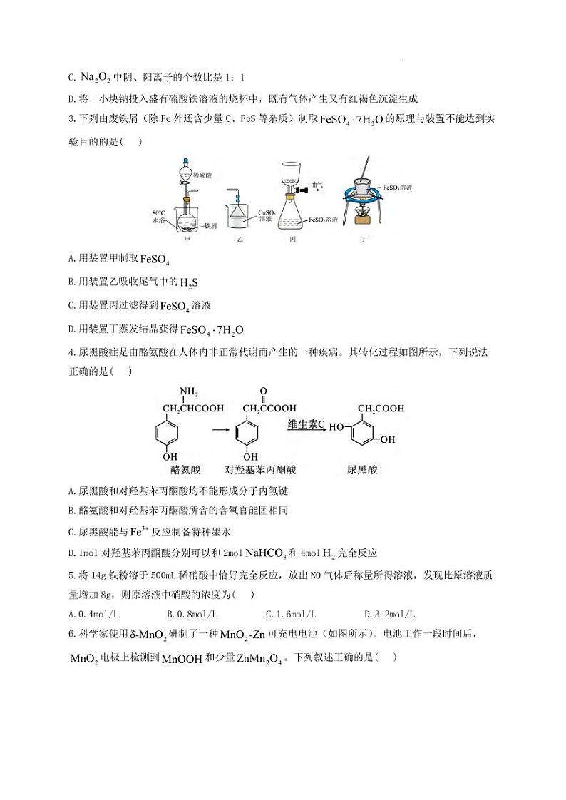 化学丨河南省鹤壁市高中2025届高三8月第一次综合检测化学试卷及答案第2页