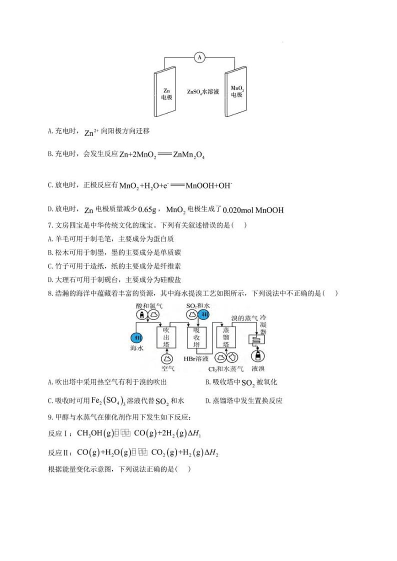 化学丨河南省鹤壁市高中2025届高三8月第一次综合检测化学试卷及答案第3页