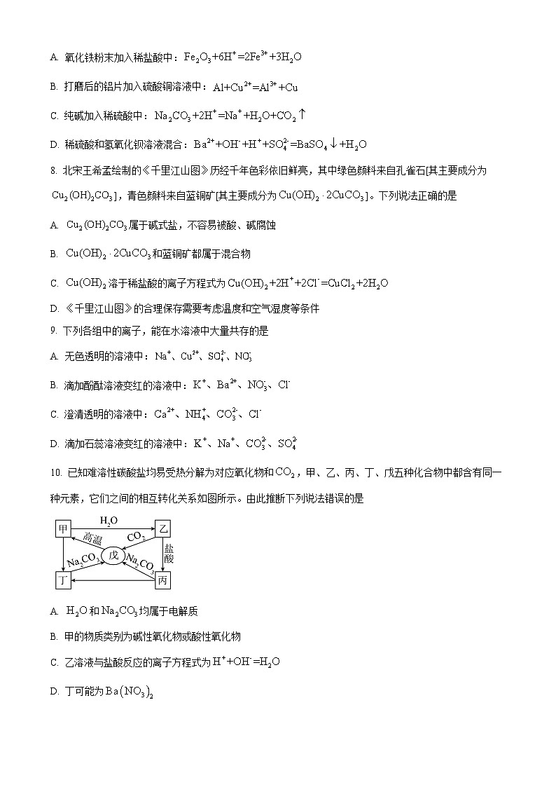 河南省周口市部分学校2023-2024学年高一上学期期中考试化学试卷（原卷版+解析版）03