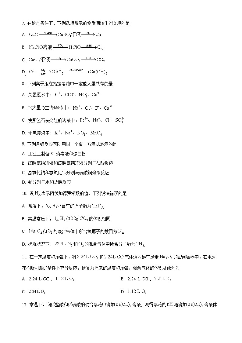 河南省顶尖联盟2023-2024学年高一上学期期中检测化学试卷（原卷版）第3页