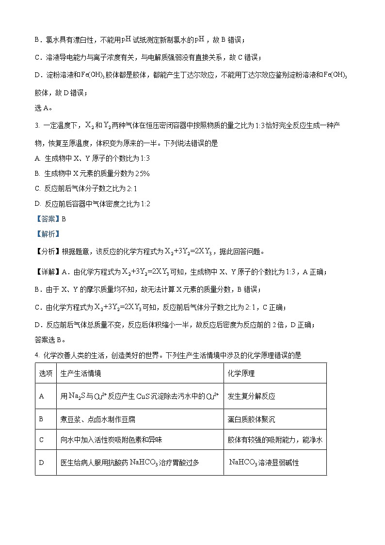 河南省顶尖联盟2023-2024学年高一上学期期中检测化学试卷（解析版）02