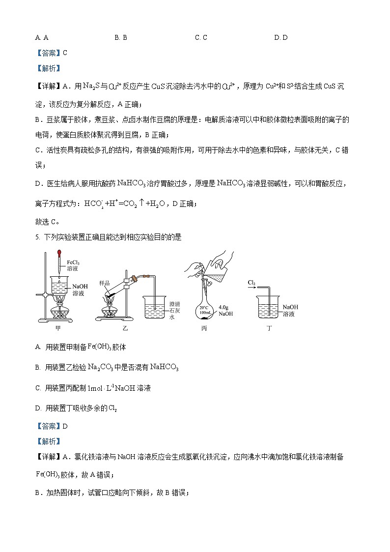 河南省顶尖联盟2023-2024学年高一上学期期中检测化学试卷（解析版）03