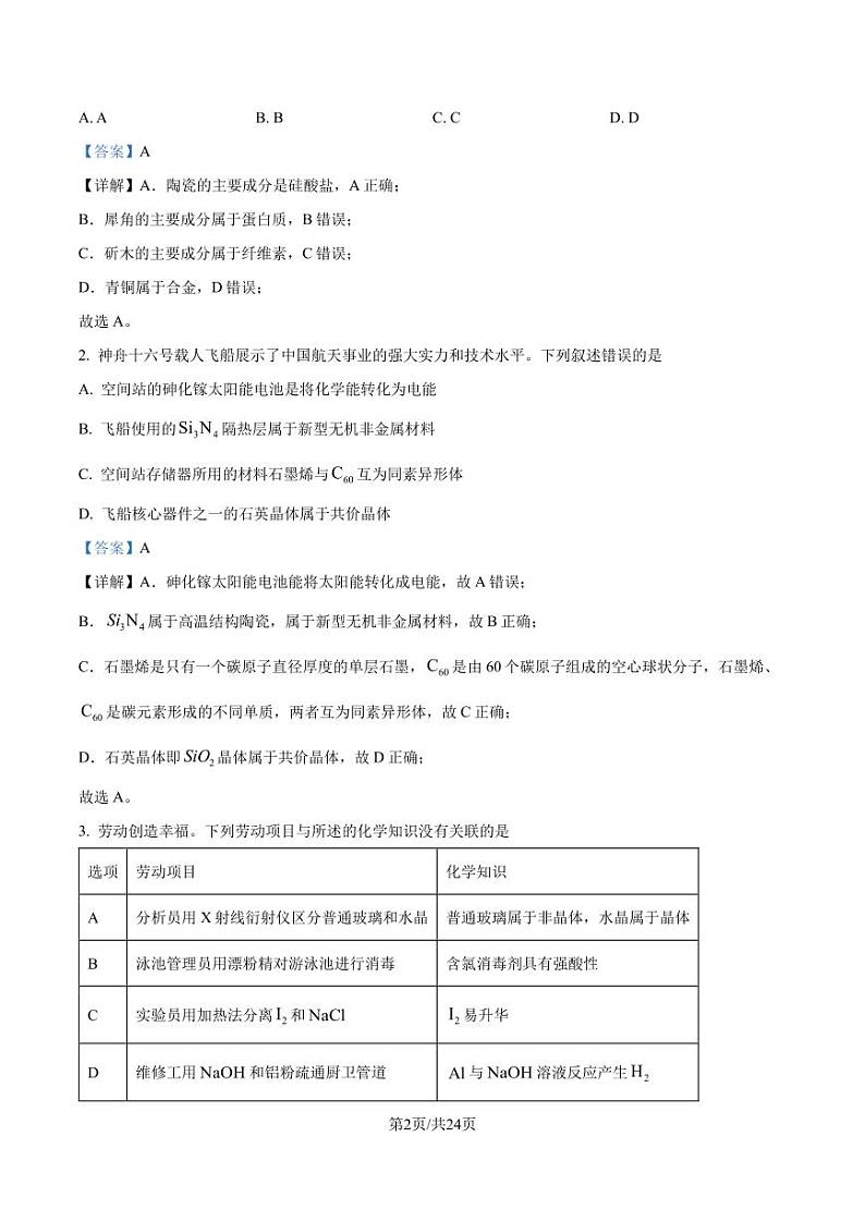 广东省2025届高三一调模拟卷化学试题（解析版）第2页