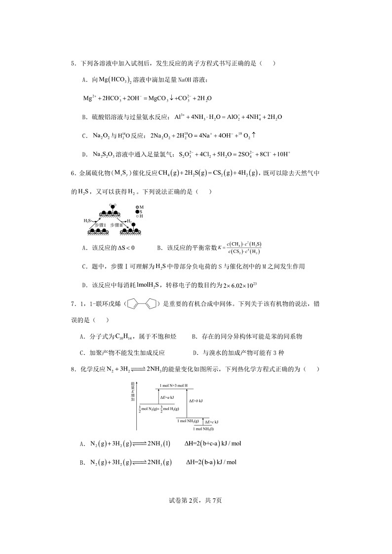 安徽省安庆一中2023-2024学年下学期高一年级期末考试化学试卷第2页