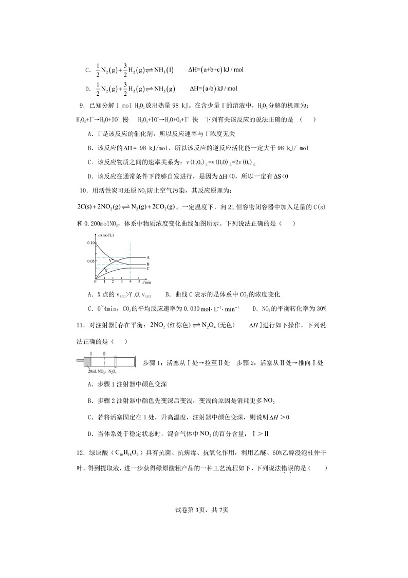 安徽省安庆一中2023-2024学年下学期高一年级期末考试化学试卷第3页