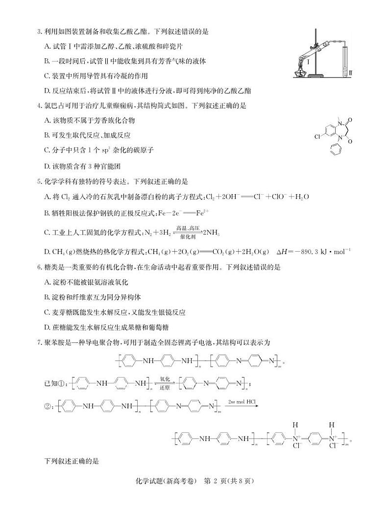安徽省华大新高考联盟2024届高三下学期5月高考预测化学试题+02