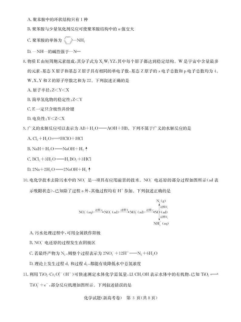 安徽省华大新高考联盟2024届高三下学期5月高考预测化学试题+03